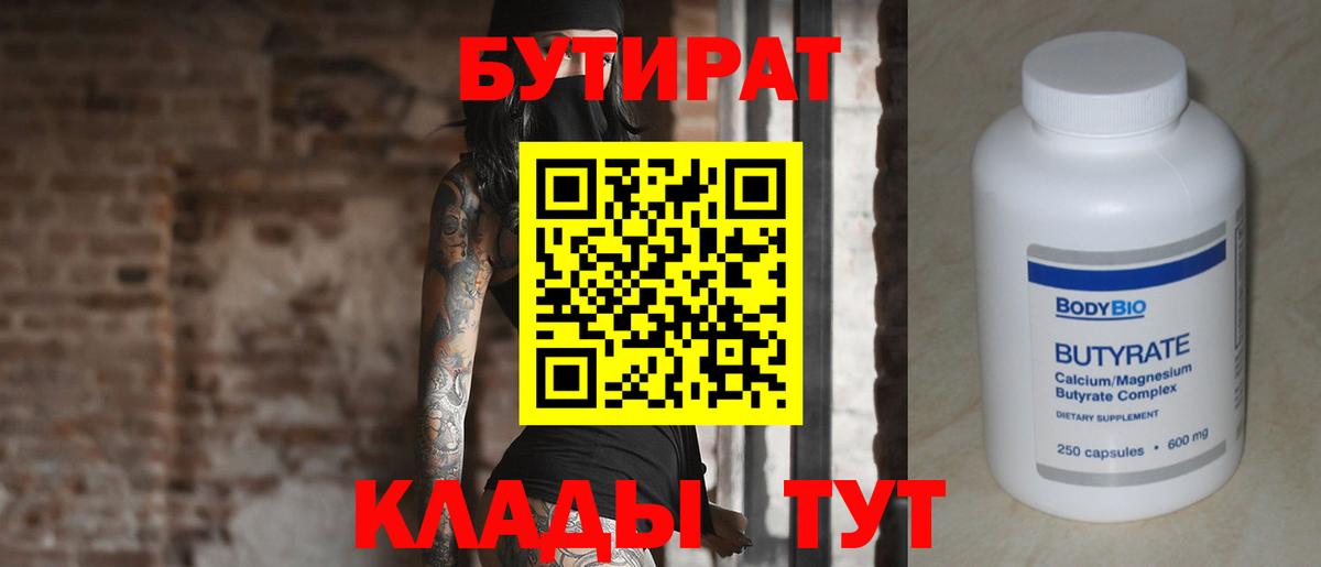 БУТИРАТ оксана  Вход с VPN  Волгодонск 