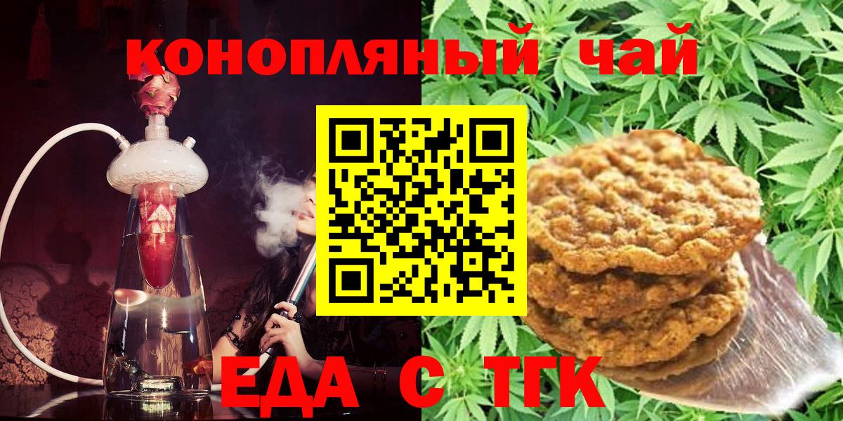 Еда ТГК марихуана  Вход с VPN  Волгодонск 