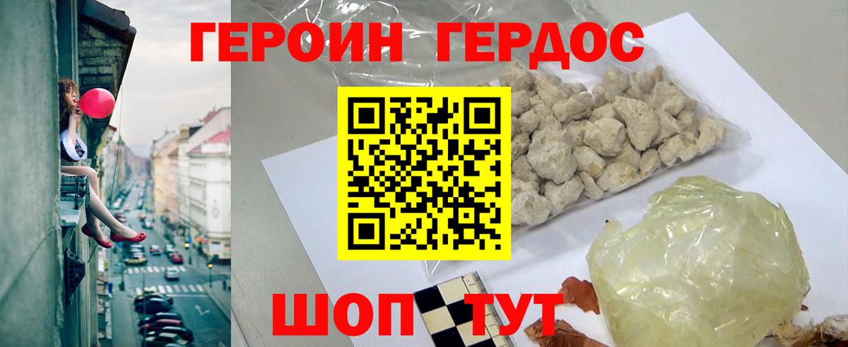 ГЕРОИН VHQ  Вход с VPN  Волгодонск 