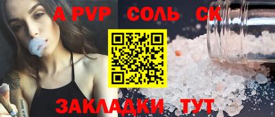 альфа пвп Апшеронск