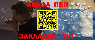 альфа пвп Апшеронск