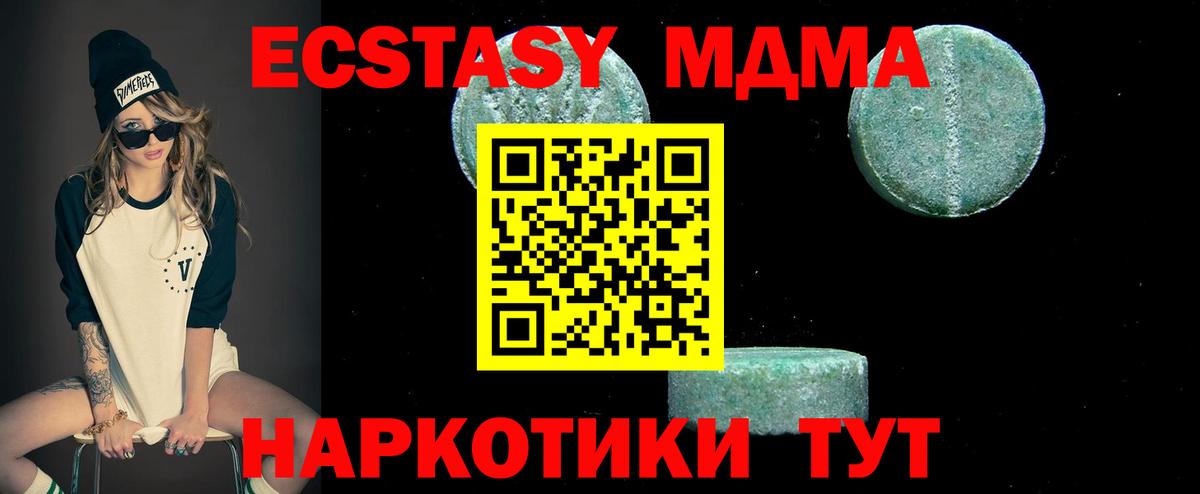 МДМА crystal  Вход с VPN  МДМА молли  Волгодонск 