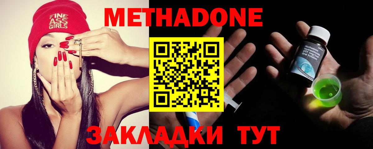 Метадон methadone  Вход с VPN  Метадон белоснежный  Волгодонск 